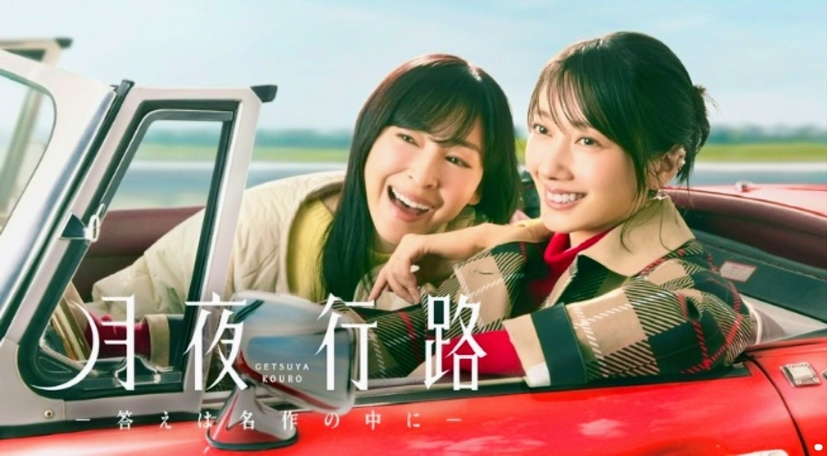 【4月第2週】春ドラマ“期待度がわかる”TVerお気に入り登録ランキング 全48番組『月夜行路』実質2位！｜ドラマ部屋