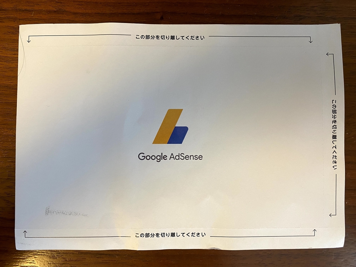 GoogleAdSenseのアカウントに関する重要なお知らせ