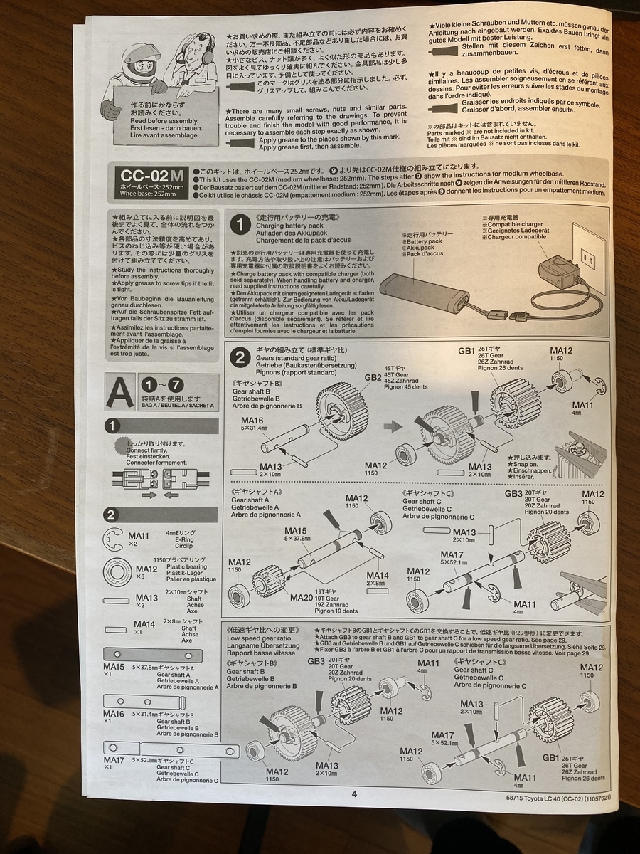 タミヤ 1/10RC CC-02 トヨタ ランドクルーザー 説明書