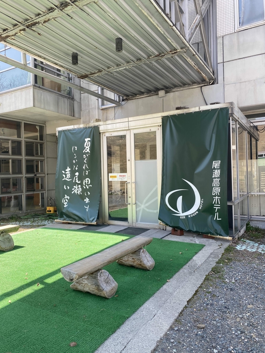 グリーンパーク尾瀬戸倉キャンプ場受付