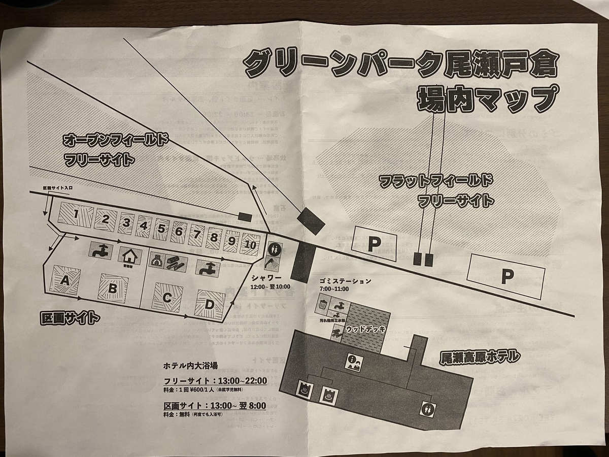 グリーンパーク尾瀬戸倉キャンプ場