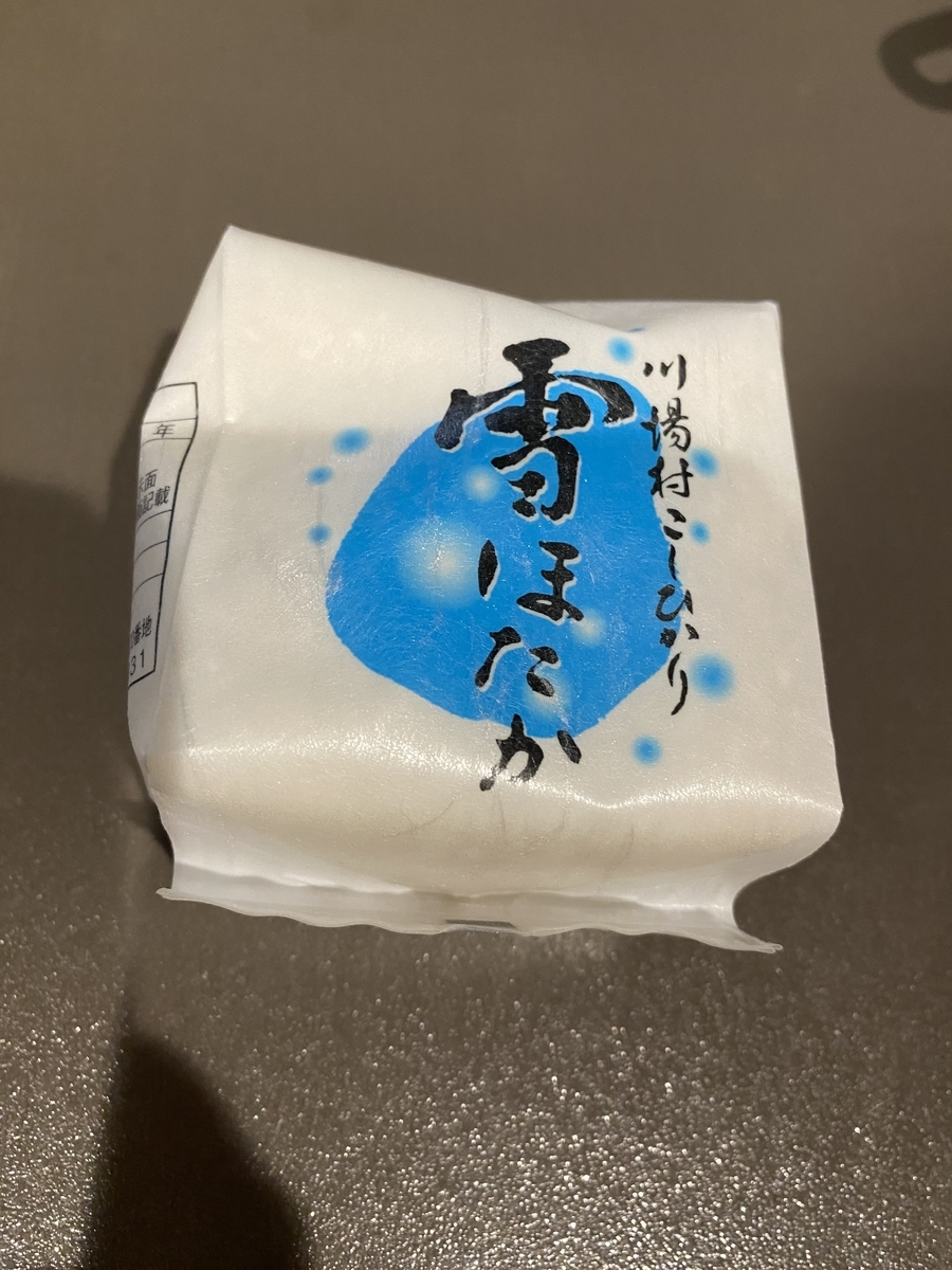 川場村　雪ほたか