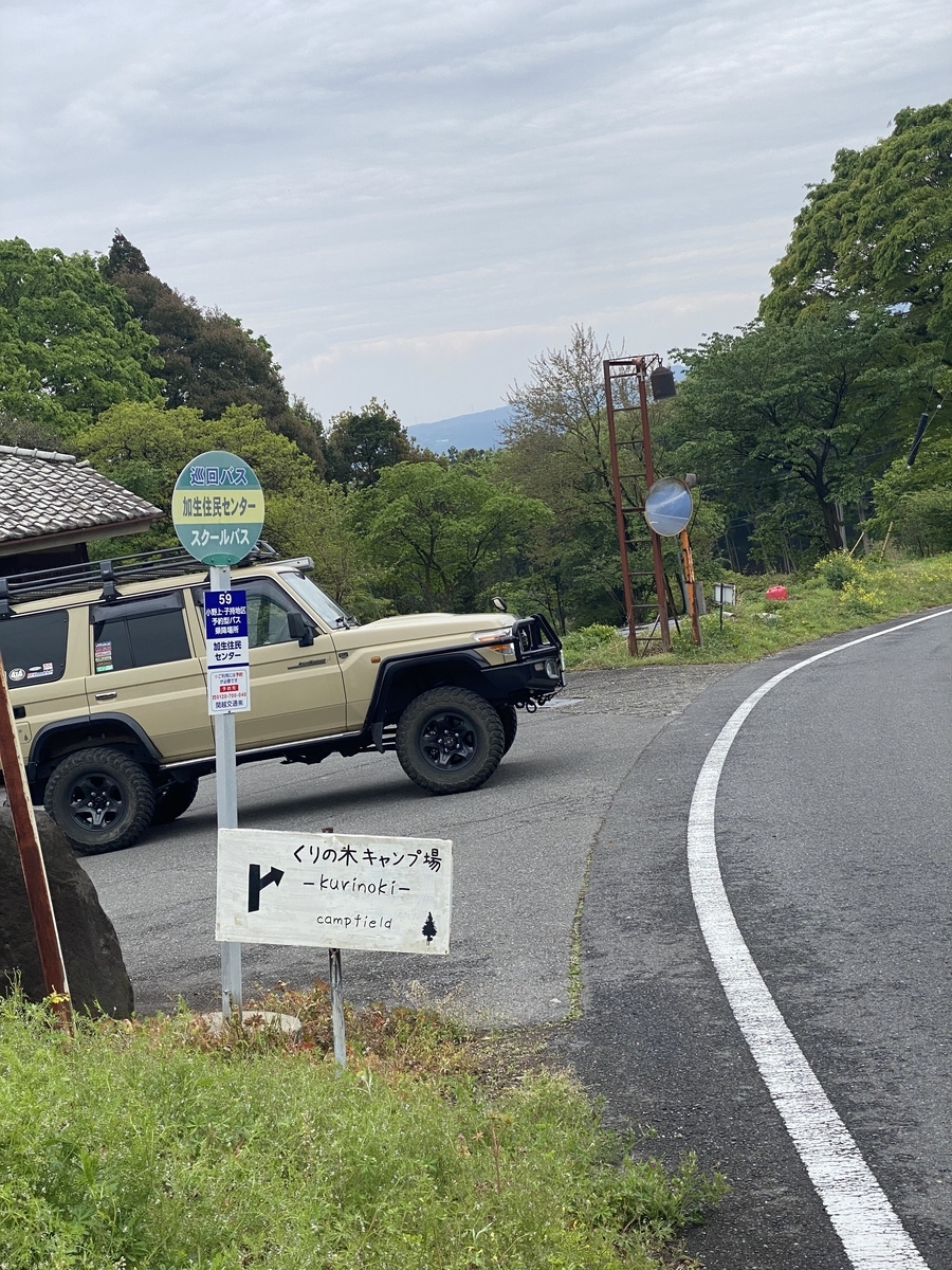 くりの木キャンプ場入口