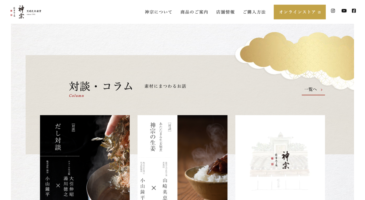 和風なあしらいが上品な高級感のあるwebサイト Specimen Room