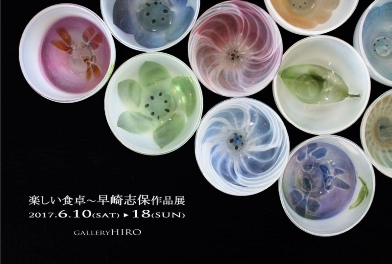 f:id:glass-kokochi:20170602093847j:image f:id:glass-kokochi:20170602093847j:image