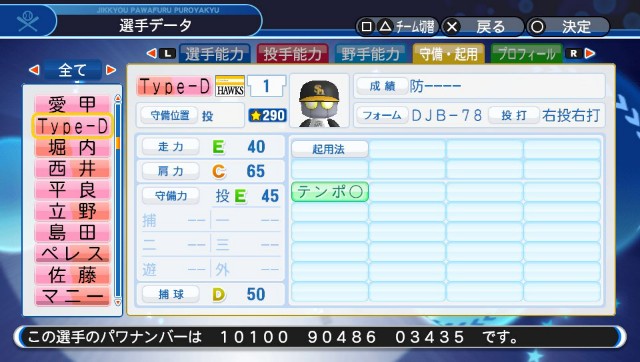 Type D オリジナル パワプロ18 パワプロのやつ