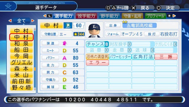 ベースボールヒーローズ　2014 SR 中村剛也　BGS9点 ベースボールヒーローズ2014 SR 中村剛也BGS9点