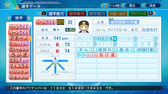 パワプロのやつ パワプロのやつ