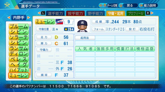 ヘンスリー ミューレン パワプロ パワプロのやつ ヘンスリー ミューレン パワプロ パワプロのやつ