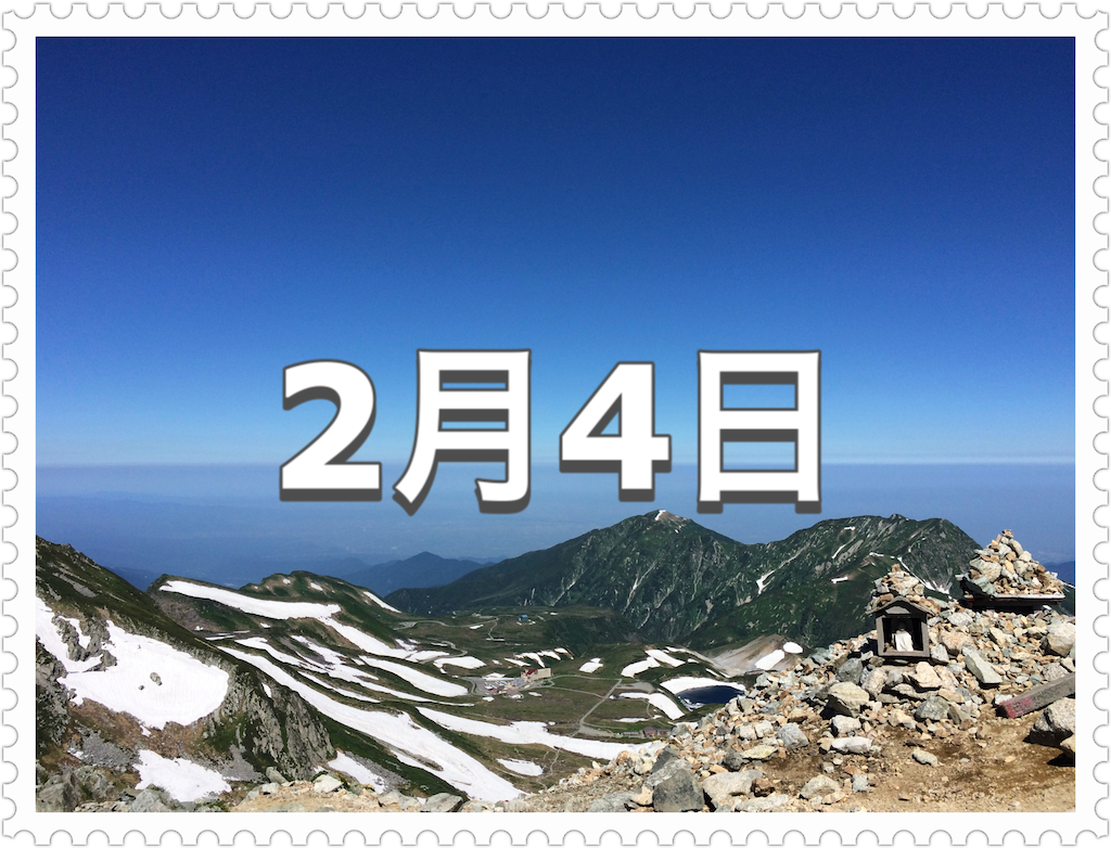 2月4日 記念日 銀閣寺の日 今日は何の日 わかりやすい 今日は何の日 雑ブログ