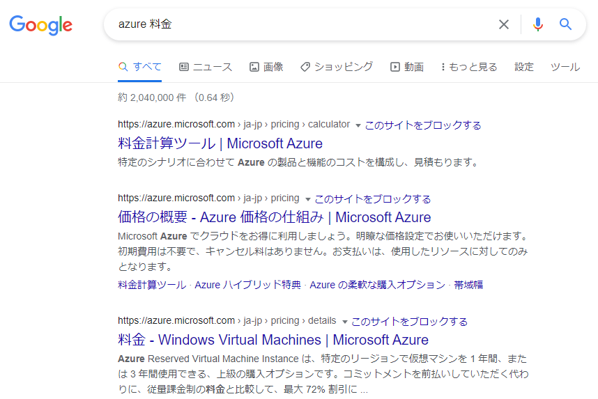 Azure Sql Databaseの料金表の出し方と 月額いくらになるか計算した話 紅蓮のネタ帳