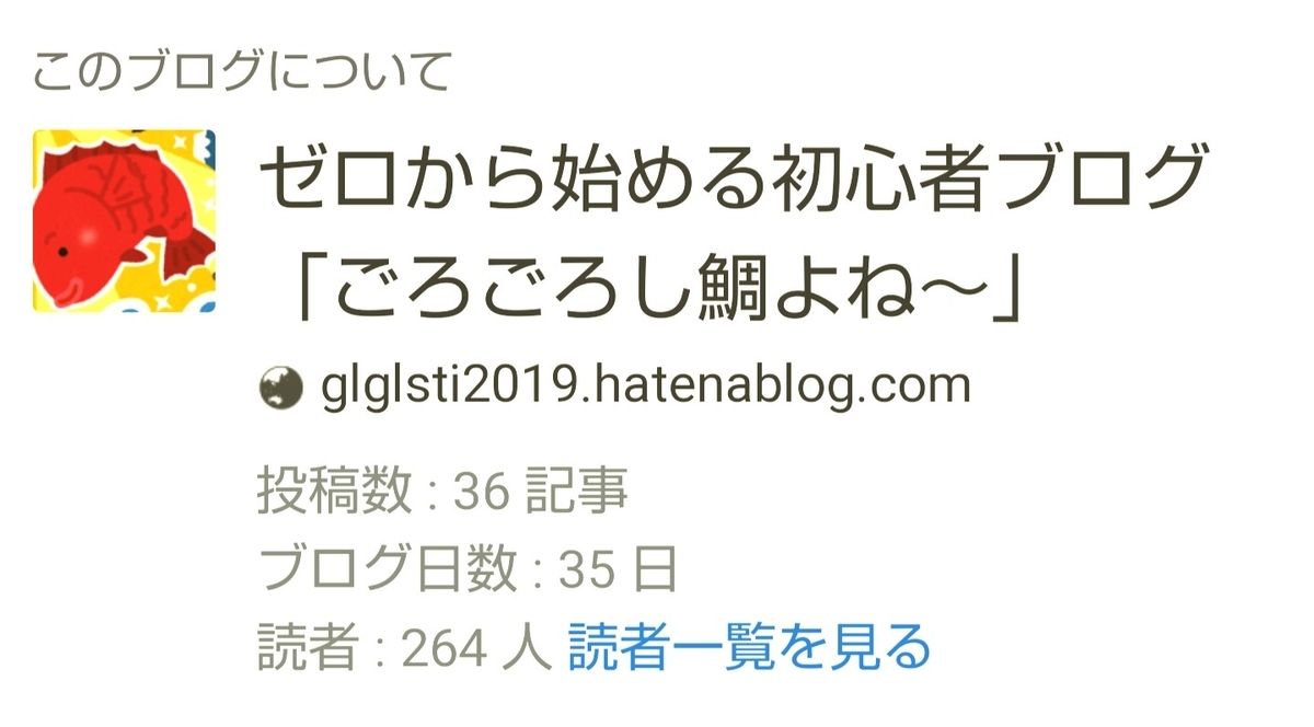 f:id:glglsti2019:20190709050313j:plain はてなブログ(無料版)初心者の二ヶ月目(五週目)のブログ概要