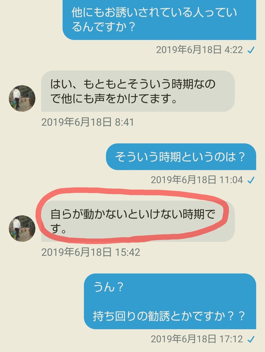f:id:glglsti2019:20190731161853j:plain Twitter(ツイッター)の営業DM(ダイレクトメール)で代理店の海外案件がブラックな話の様子5
