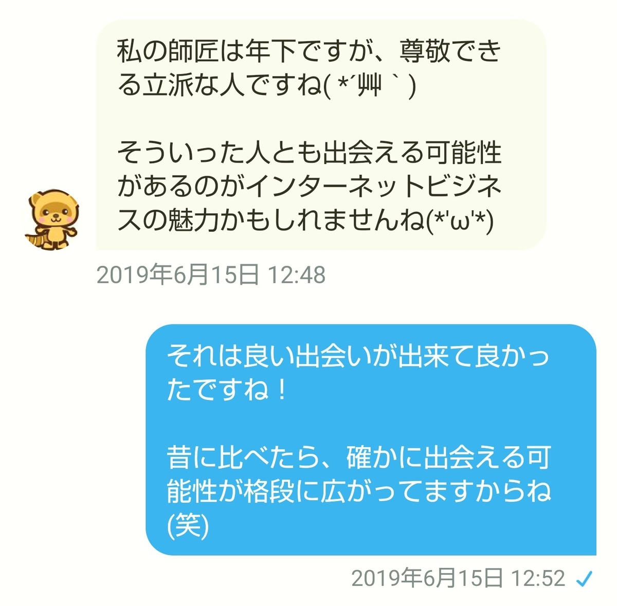 Twitter(ツイッター)の営業DM(ダイレクトメール)で師匠を熱烈アピールされた話の様子3