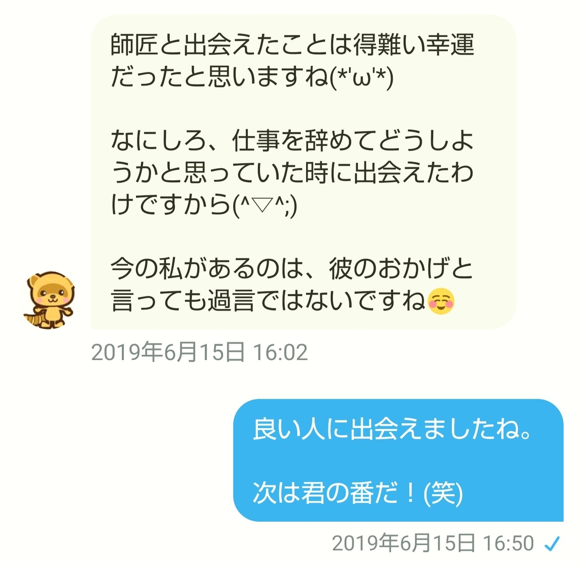 Twitter(ツイッター)の営業DM(ダイレクトメール)で師匠を熱烈アピールされた話の様子4