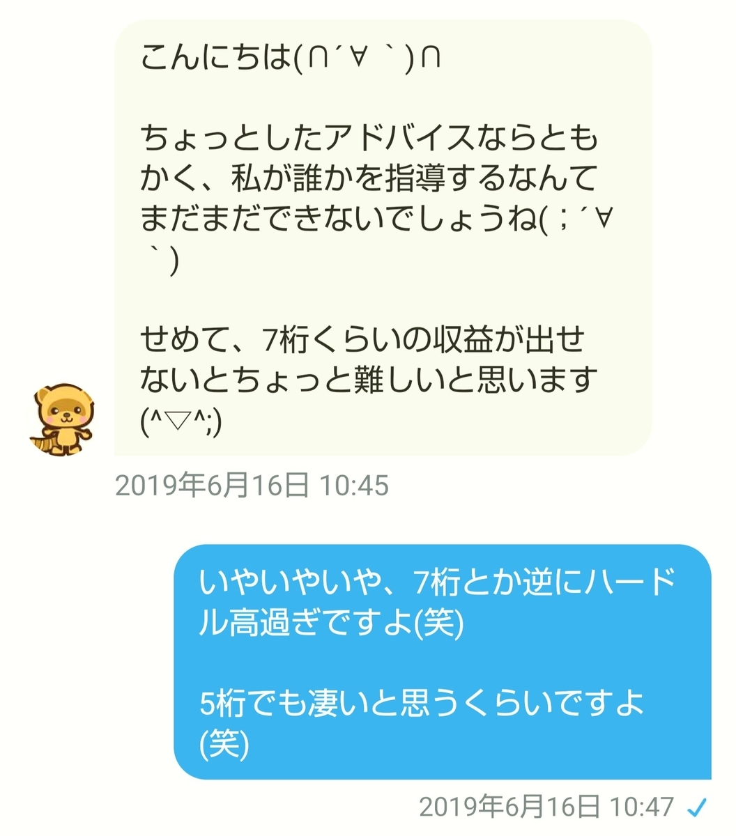 Twitter(ツイッター)の営業DM(ダイレクトメール)で師匠を熱烈アピールされた話の様子5