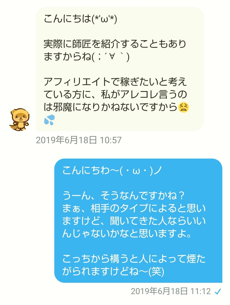 Twitter(ツイッター)の営業DM(ダイレクトメール)で師匠を熱烈アピールされた話の様子7