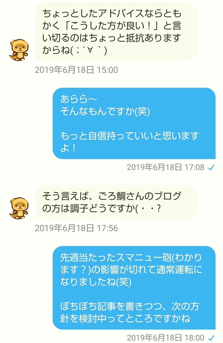 Twitter(ツイッター)の営業DM(ダイレクトメール)で師匠を熱烈アピールされた話の様子8