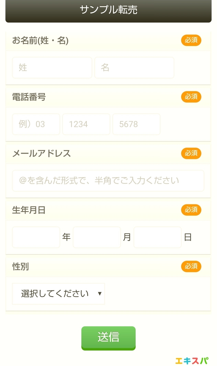 詐欺検証を行ったクローバー中将(@clover_general)の毎月2~3万円のお小遣い稼ぎ案件の応募フォーム