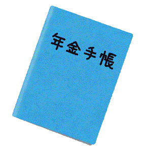 基礎年金番号制度となり、平成9年1月にオレンジから青に変わった厚生年金手帳のイラスト