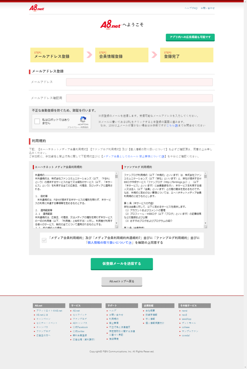 f:id:glglsti2019:20191104171542p:plain A8.netの無料会員登録(パソコン版)の素材