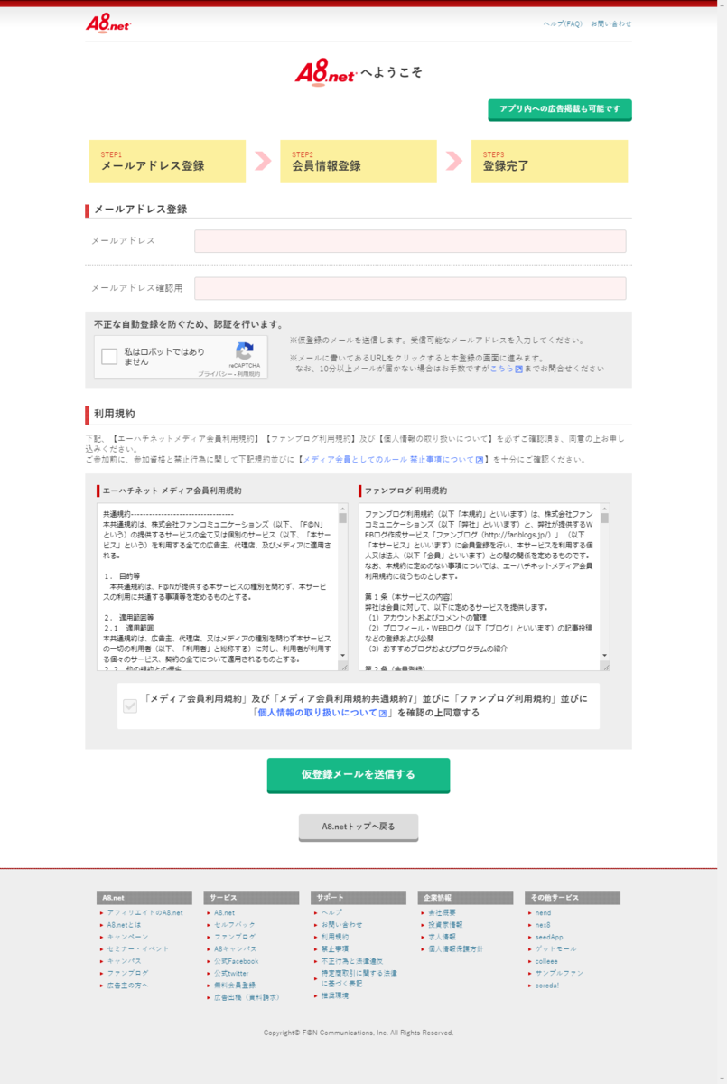 A8.netの無料会員登録(パソコン版)の素材