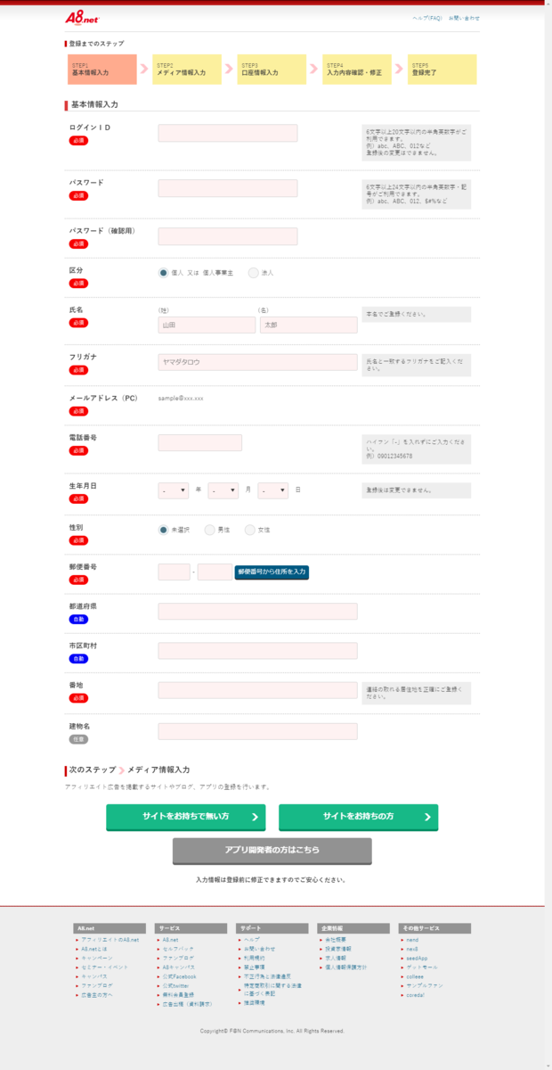f:id:glglsti2019:20191104171655p:plain A8.netの無料会員登録(パソコン版)の素材