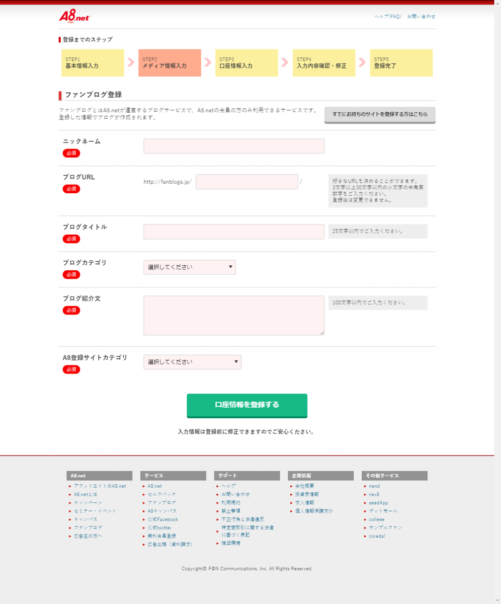 f:id:glglsti2019:20191104171723p:plain A8.netの無料会員登録(パソコン版)の素材