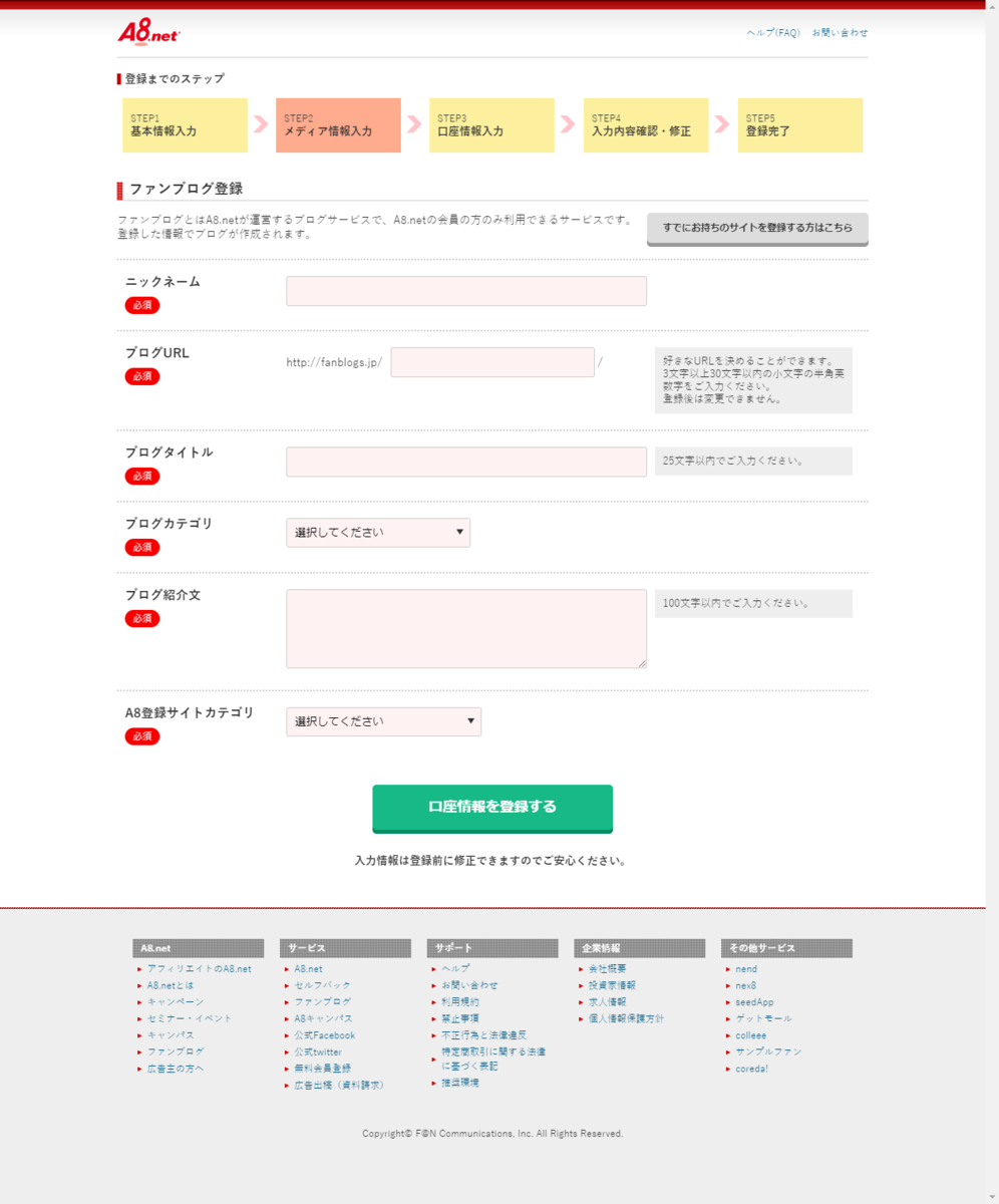 A8.netの無料会員登録(パソコン版)の素材