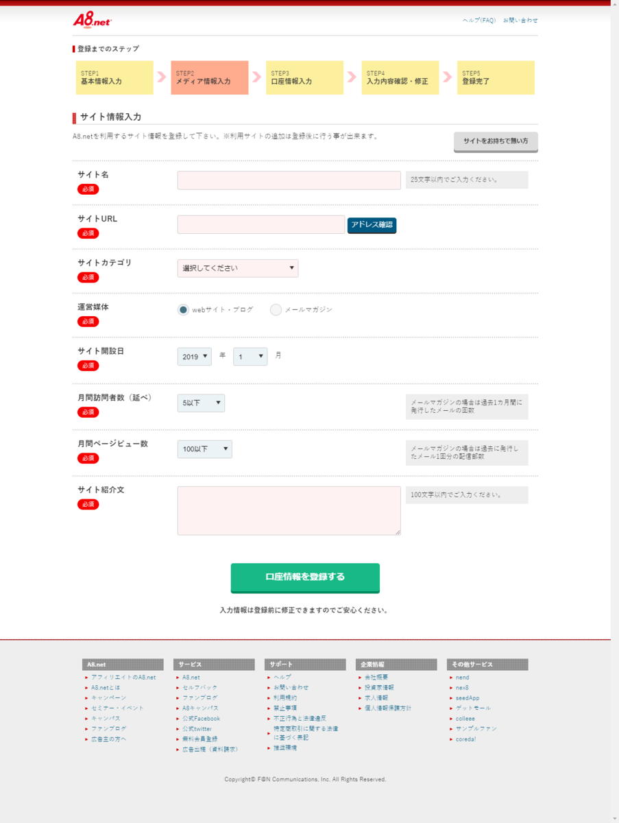 f:id:glglsti2019:20191104171746p:plain A8.netの無料会員登録(パソコン版)の素材
