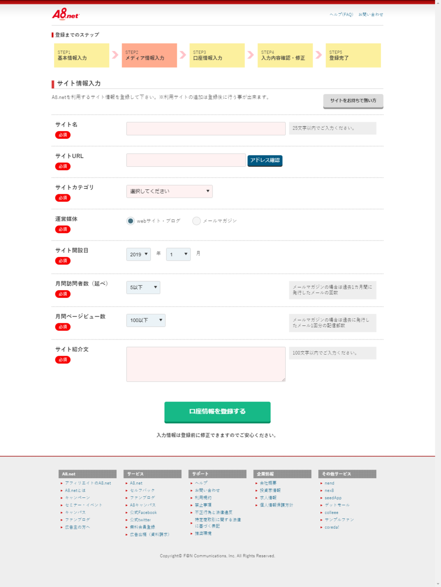 A8.netの無料会員登録(パソコン版)の素材