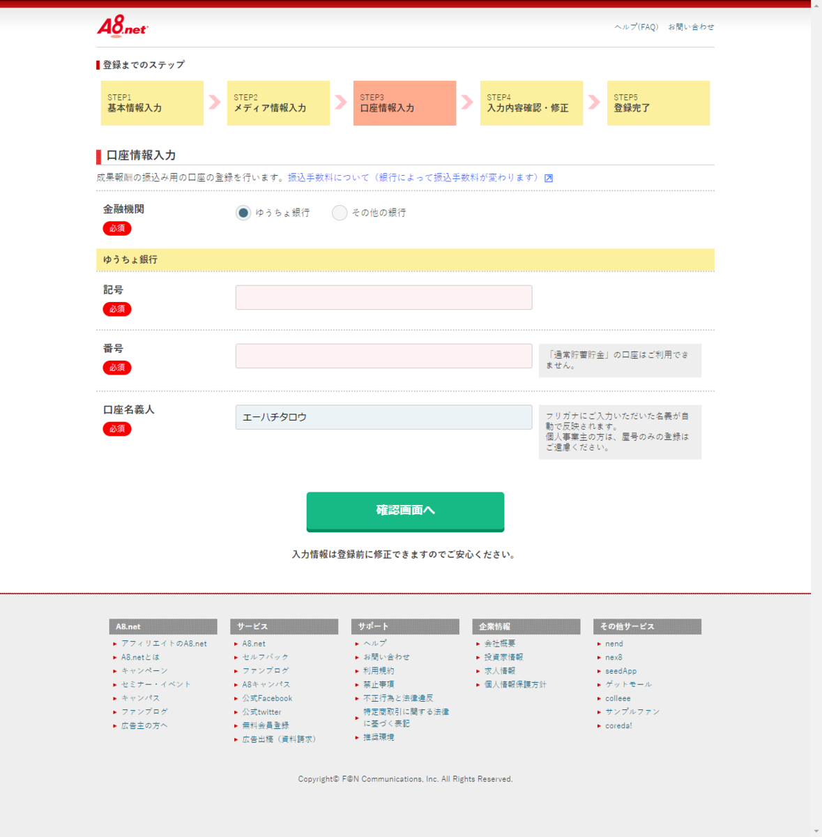 A8.netの無料会員登録(パソコン版)の素材