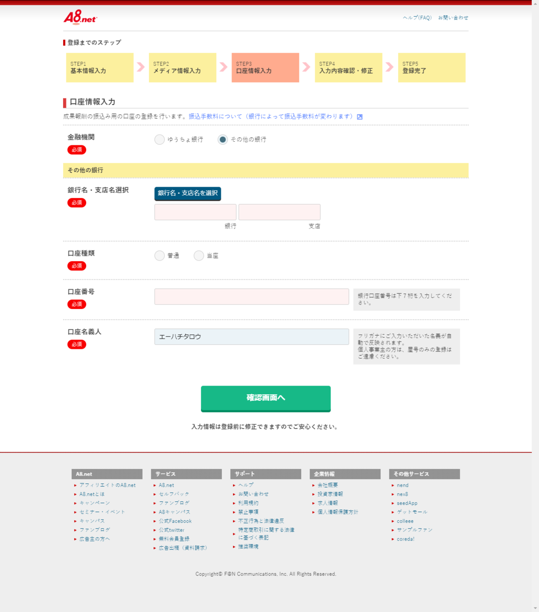 f:id:glglsti2019:20191104171825p:plain A8.netの無料会員登録(パソコン版)の素材