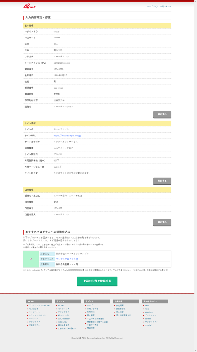 f:id:glglsti2019:20191104171844p:plain A8.netの無料会員登録(パソコン版)の素材