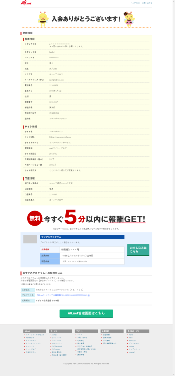 f:id:glglsti2019:20191104171906p:plain A8.netの無料会員登録(パソコン版)の素材