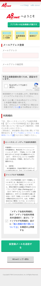 f:id:glglsti2019:20191104171945p:plain A8.netの無料会員登録(スマートフォン版)の素材