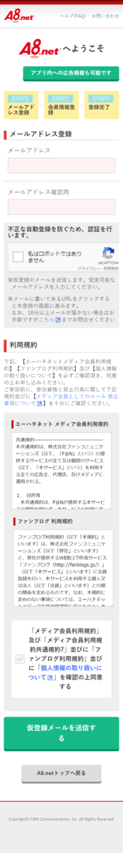 A8.netの無料会員登録(スマートフォン版)の素材