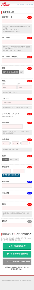 f:id:glglsti2019:20191104172042p:plain A8.netの無料会員登録(スマートフォン版)の素材