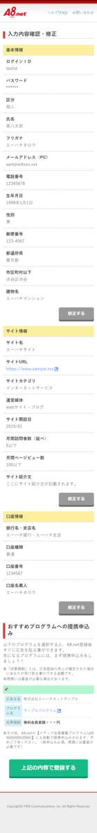 f:id:glglsti2019:20191104172238p:plain A8.netの無料会員登録(スマートフォン版)の素材
