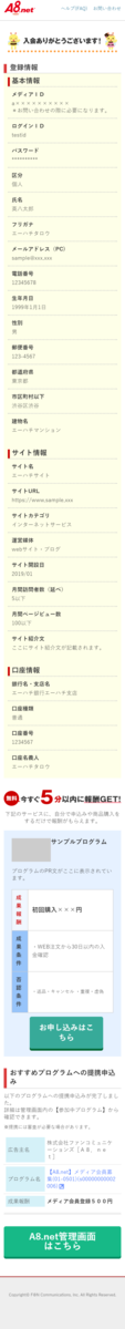 f:id:glglsti2019:20191104172258p:plain A8.netの無料会員登録(スマートフォン版)の素材