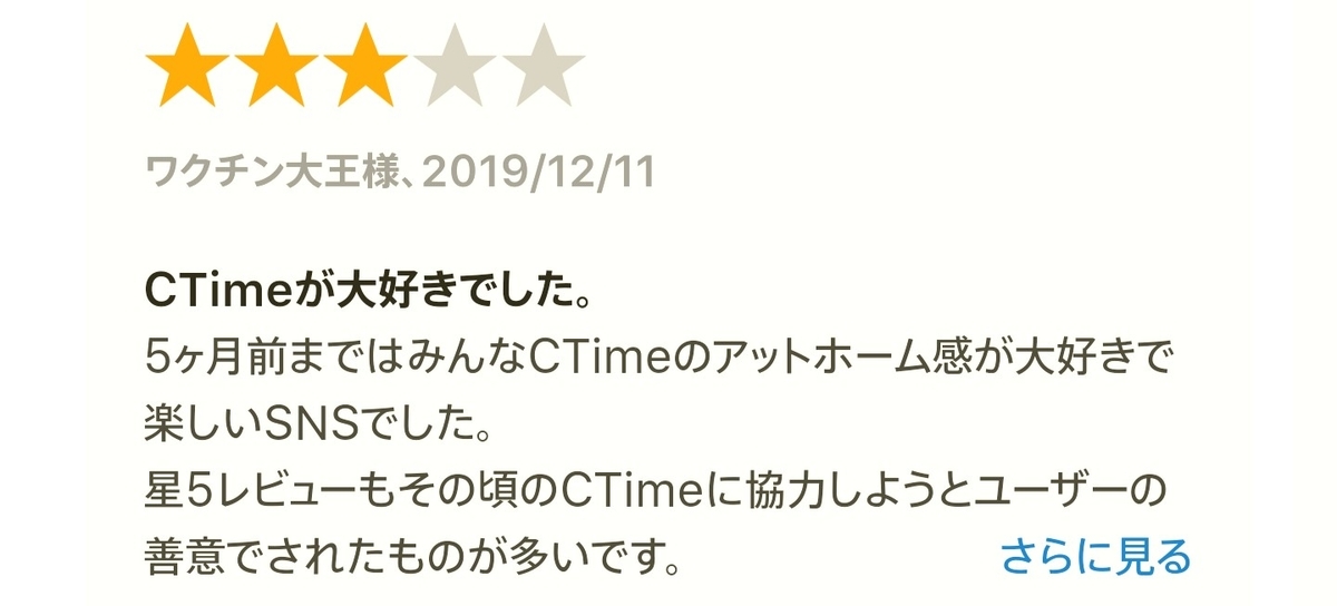 f:id:glglsti2019:20191222122552j:plain 株式会社WCOのiPhone版SNSアプリ、CTime(シータイム)のApp Store(アップストア)での評判・口コミや危険・詐欺の有無1