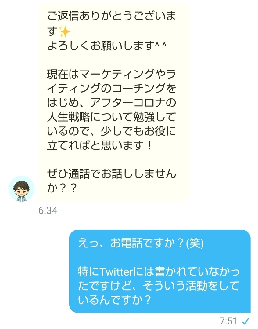 Twitter(ツイッター)の営業DM(ダイレクトメール)で出会った月収300万円の起業家の弟子の話の様子2