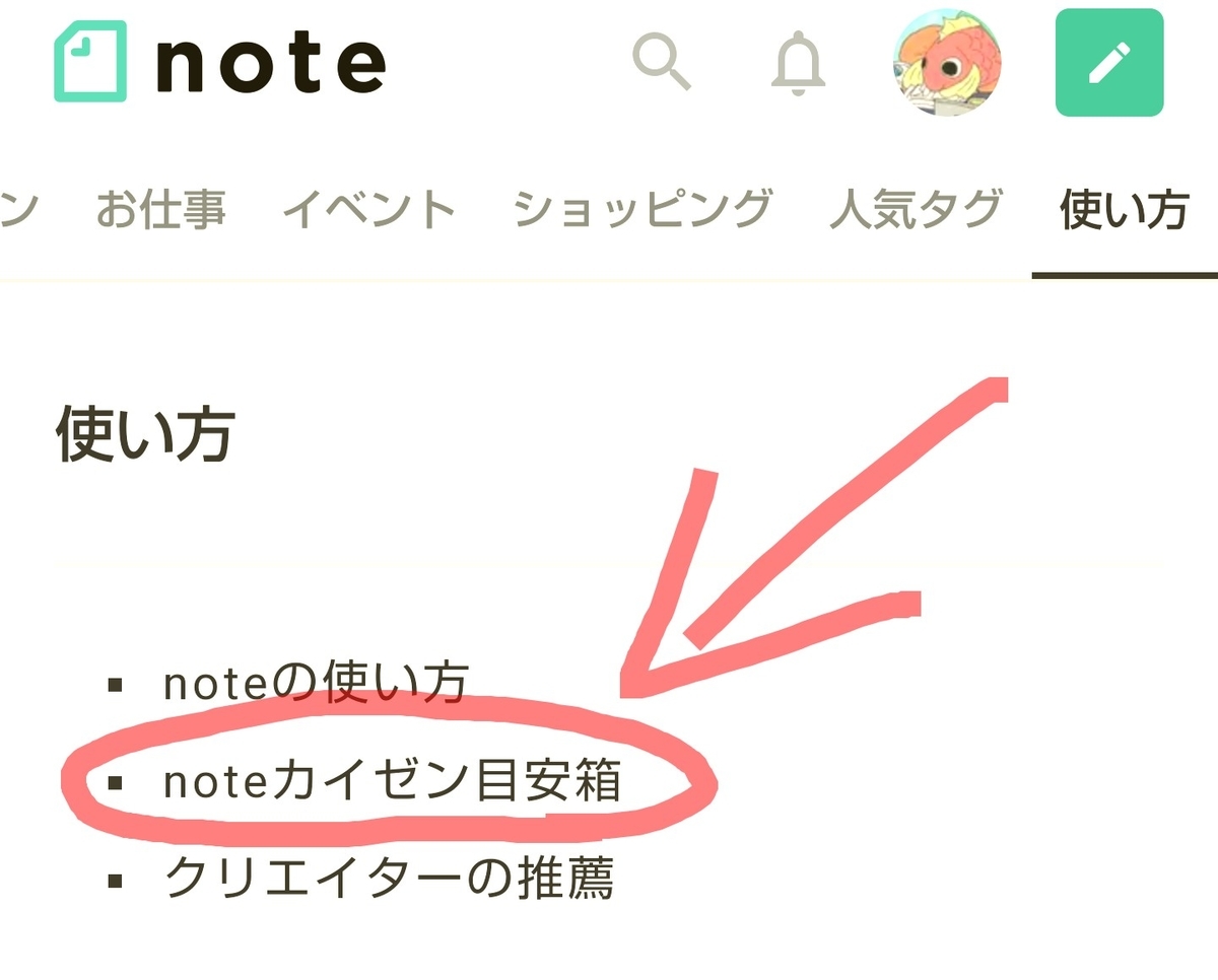 Note ノート 通報や規約違反の問い合わせ 報告を行う方法 ゼロ 0 から始める初心者ブログ Blog ごろごろし鯛 たい よね