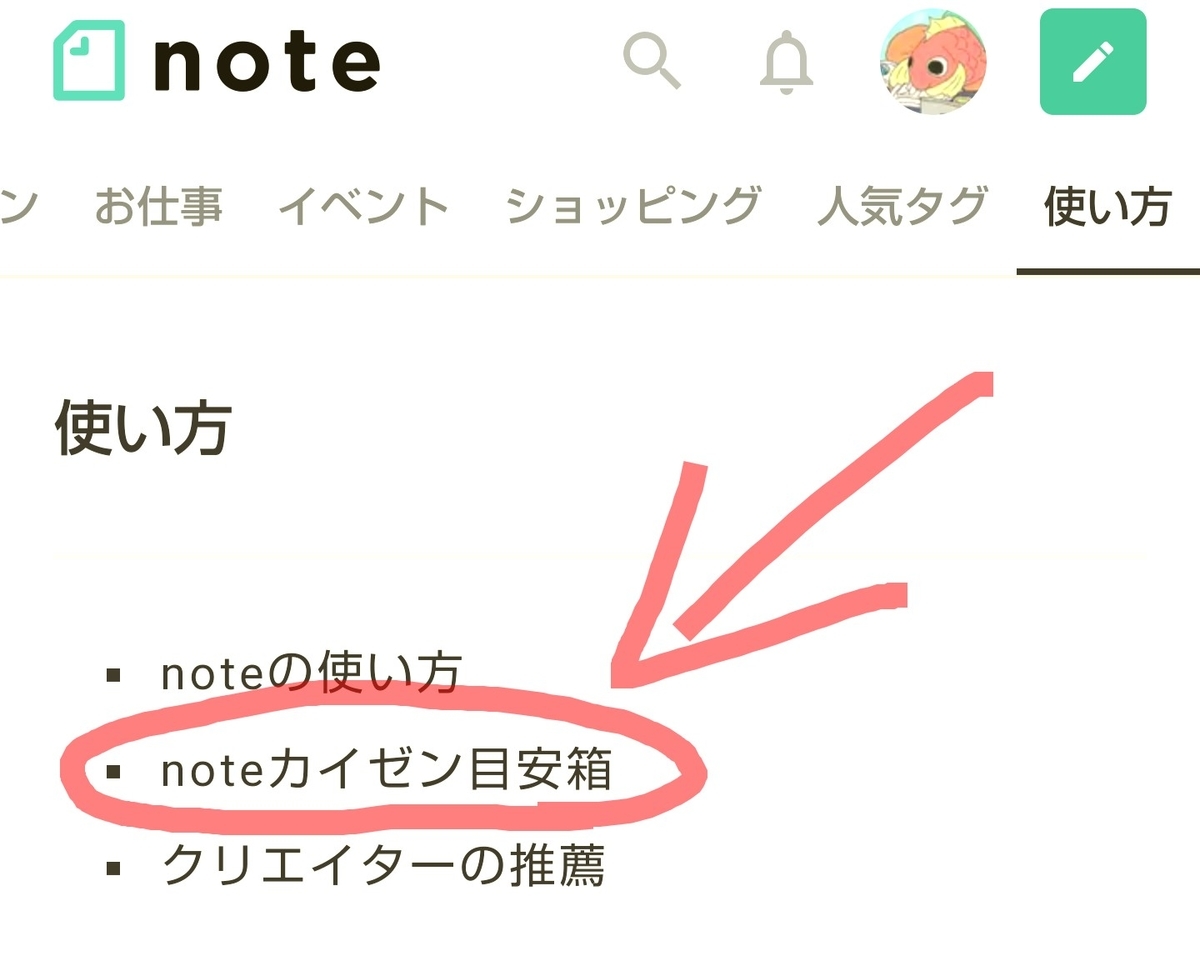 note(ノート)で返信が必要な通報や規約違反の問い合わせ・報告を行う場合2