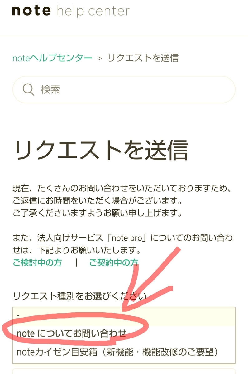 note(ノート)で返信が必要な通報や規約違反の問い合わせ・報告を行う場合3