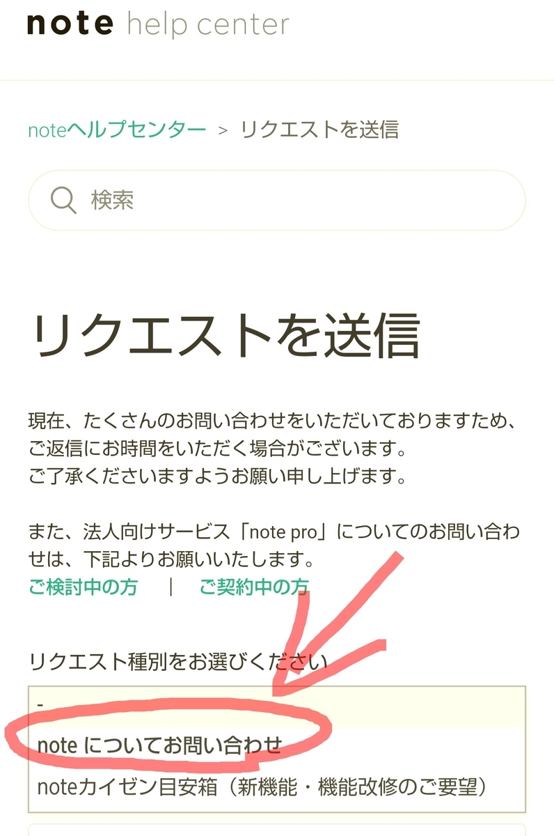 note(ノート)で返信が必要な通報や規約違反の問い合わせ・報告を行う場合3