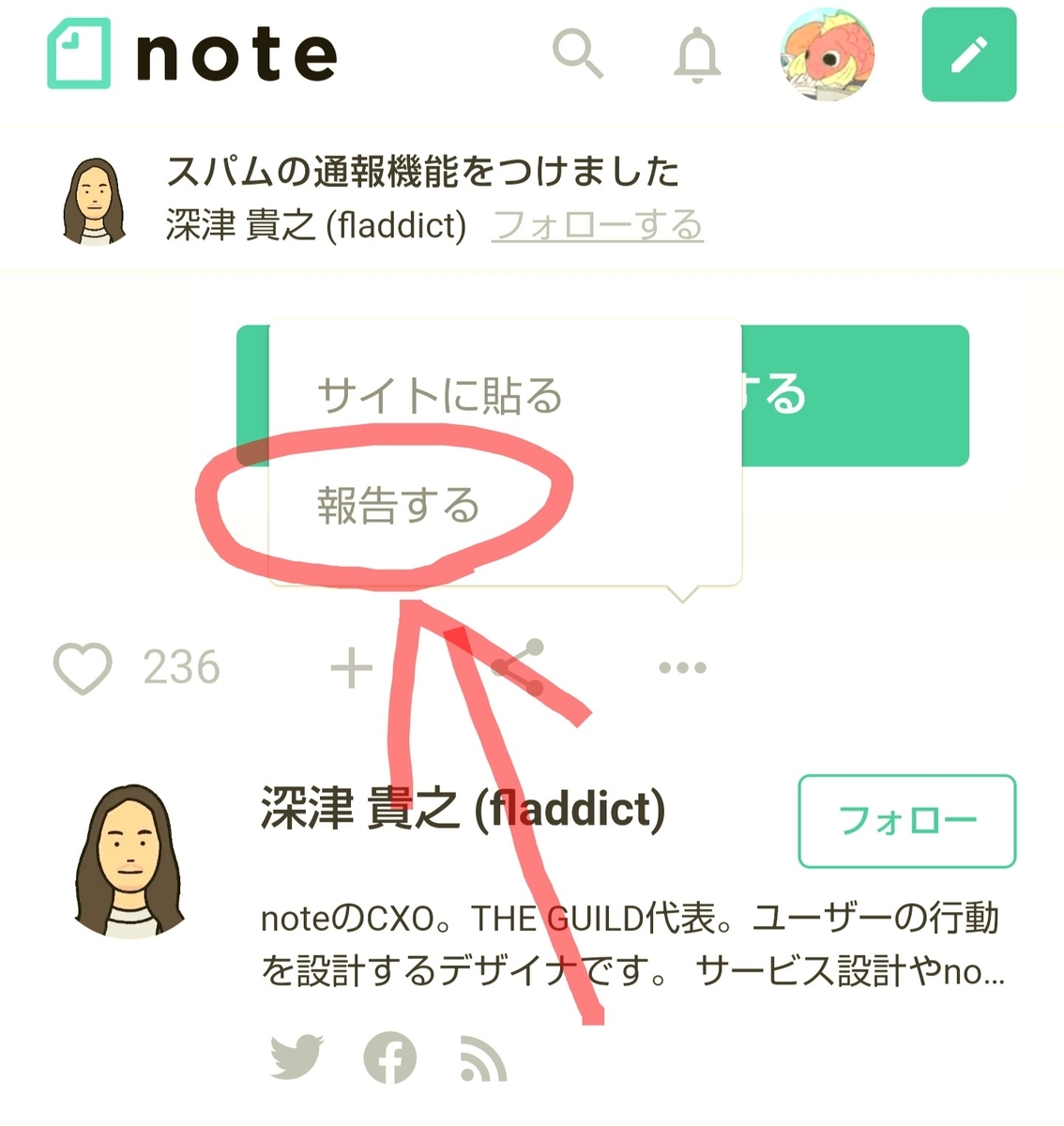 note(ノート)で運営からの返信が不要な通報や規約違反の報告を行う場合2