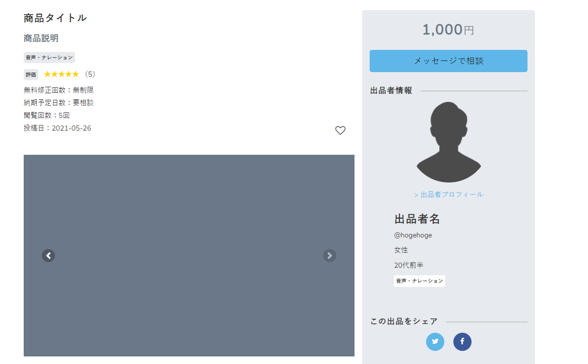 つなぐ商品ページ