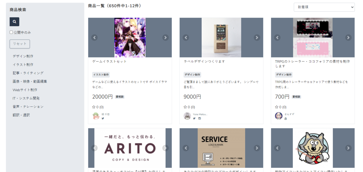 つなぐ商品を探すページ