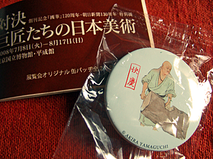 f:id:globalhead:20080721144425j:image